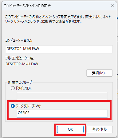 新しく設定したい名前を入力し「OK」を押します