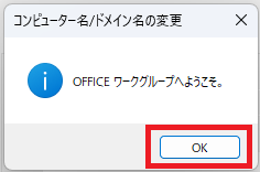 OK」を押します