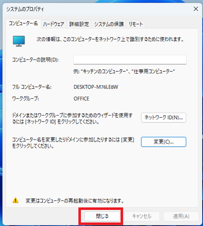 「閉じる」を押します